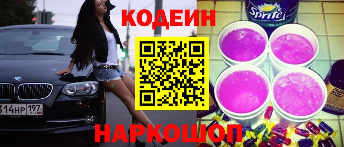 Можга  Кодеиновый сироп Lean Purple Drank  Кодеиновый сироп Lean Purple Drank  Вход с VPN 