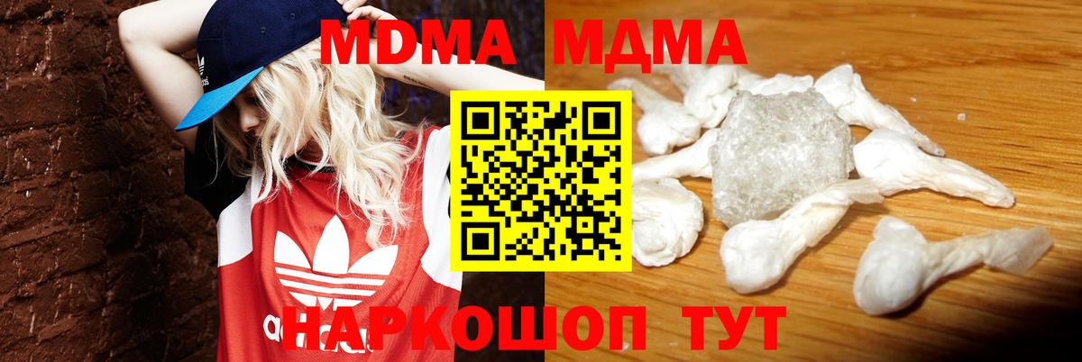 МДМА кристаллы  Вход с VPN  MDMA  Можга 