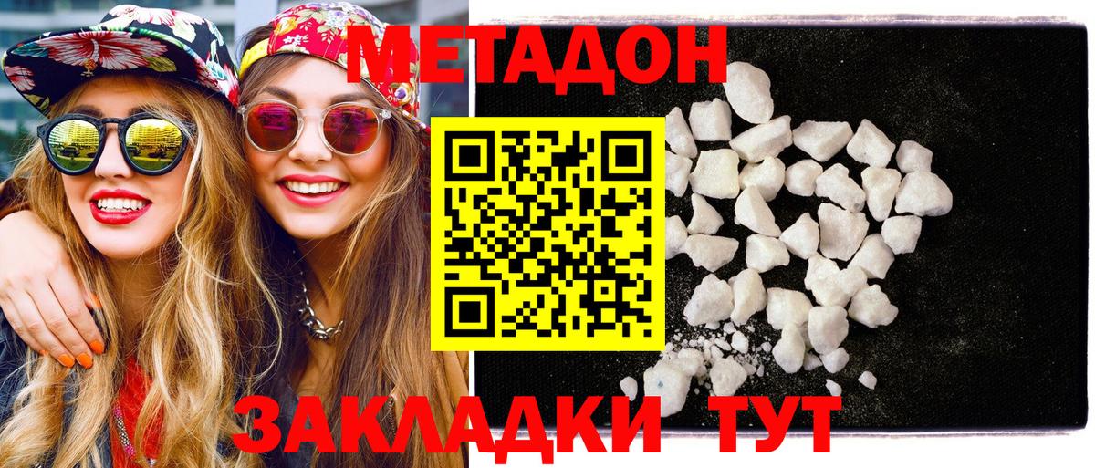 Метадон methadone  МЕТАДОН мёд  Вход с VPN  Можга 