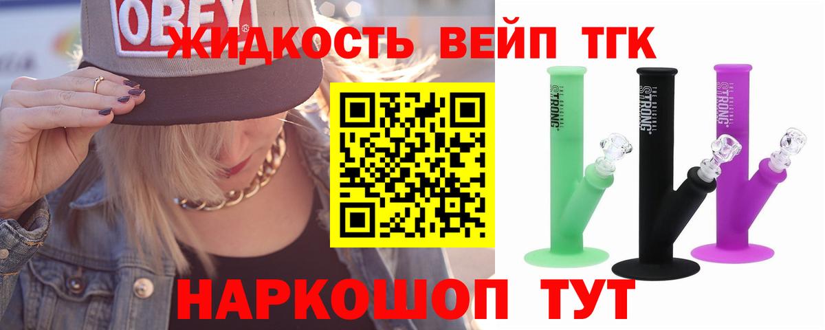 Дистиллят ТГК вейп с тгк Можга